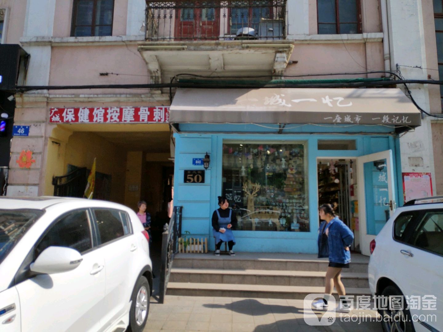 广城保健馆按摩骨刺