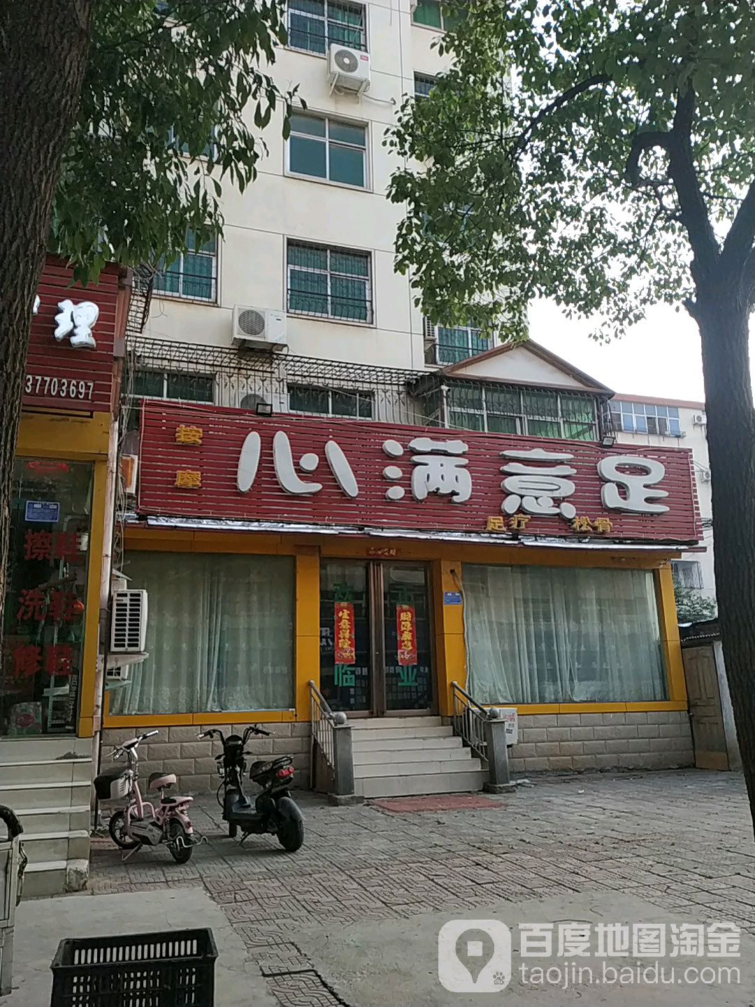心满意足按摩足疗(兴达花园店)