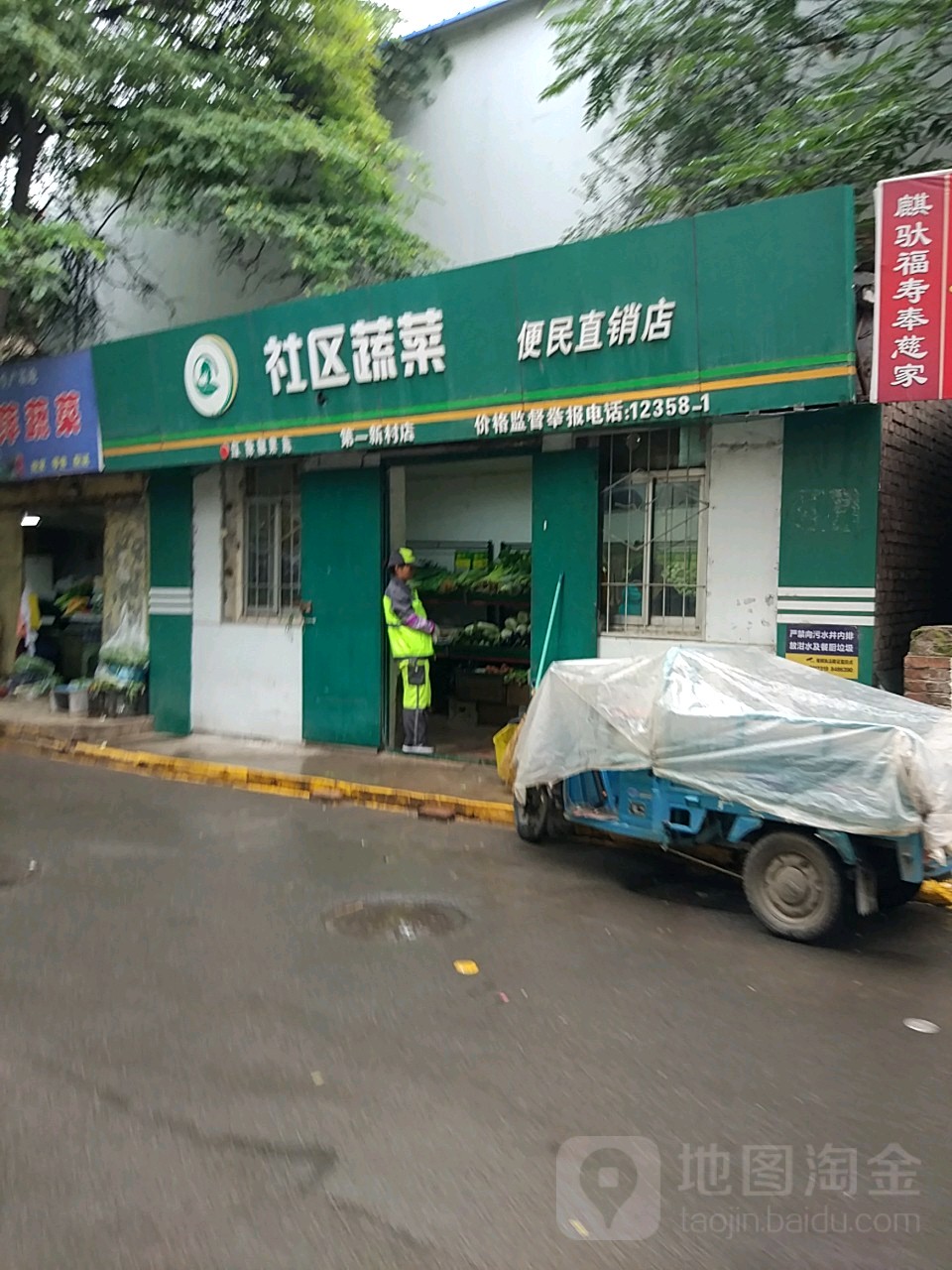 社區蔬菜便民直銷店(第一新村店)