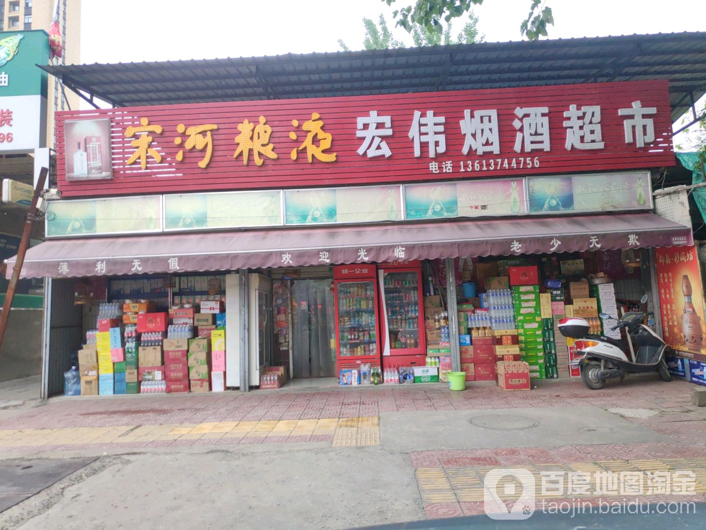 宏伟烟酒超市(八一西路店)