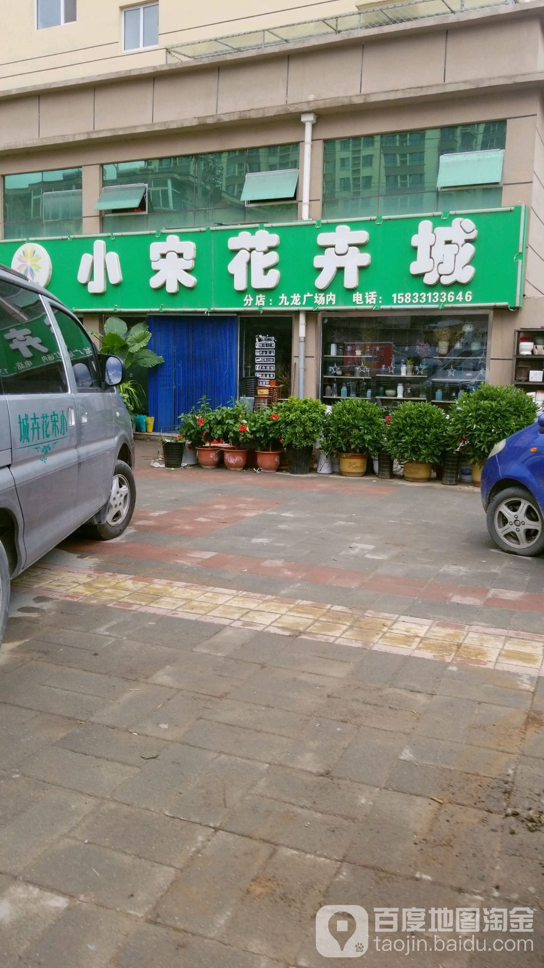 小宋花卉城