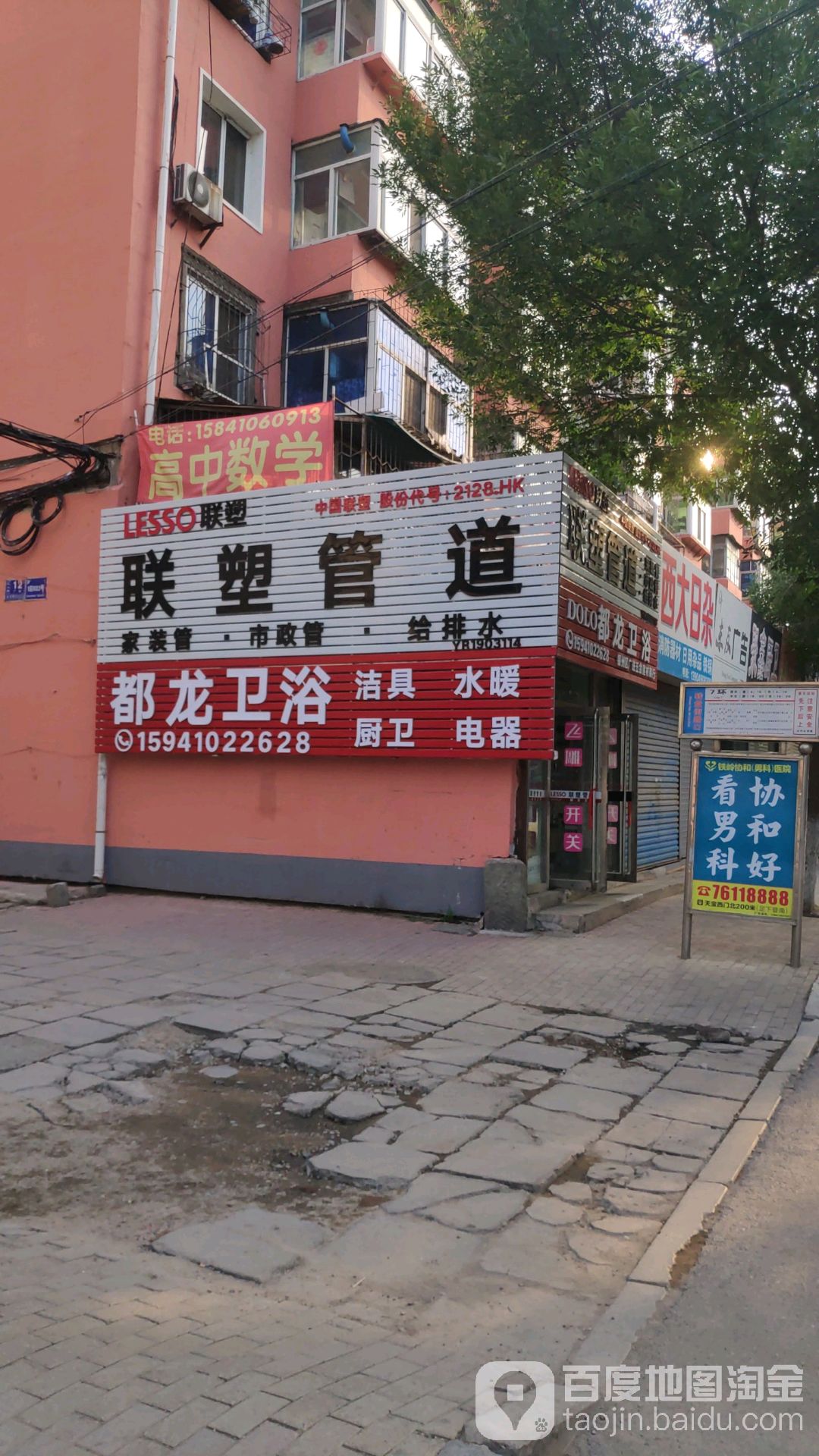 都龙卫浴(繁荣路店)