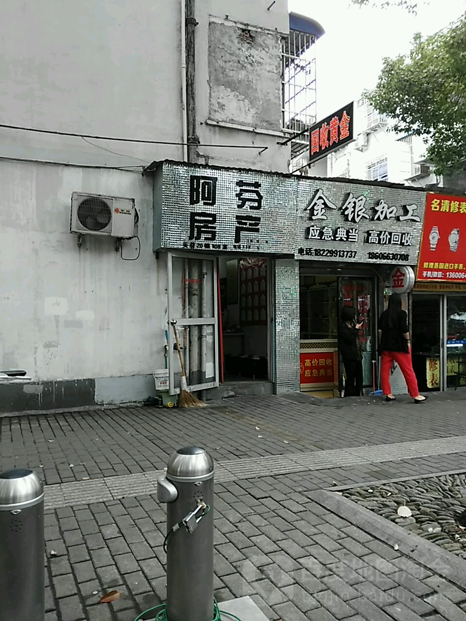 老店金银加工