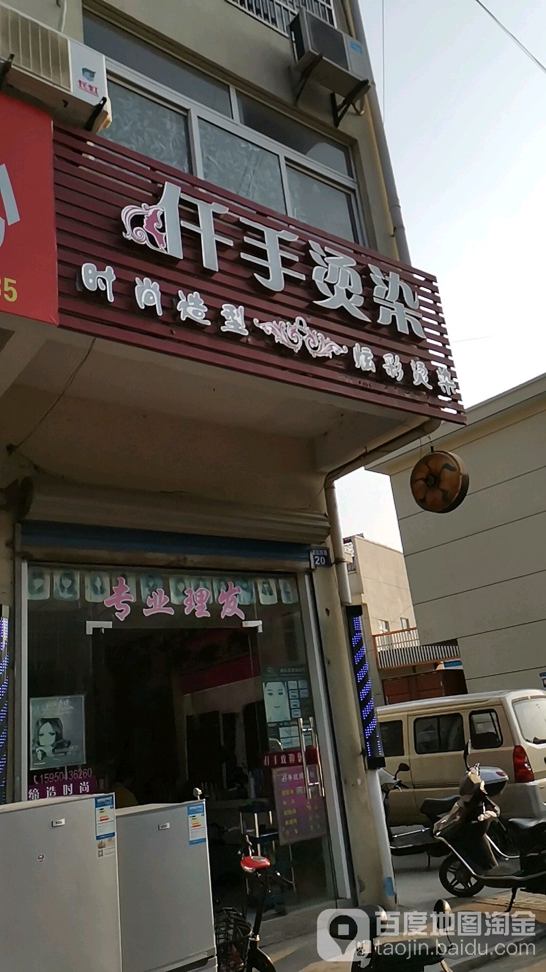 仟手烫染(周庄店)
