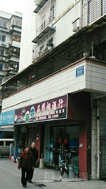 醇茶道茶叶店