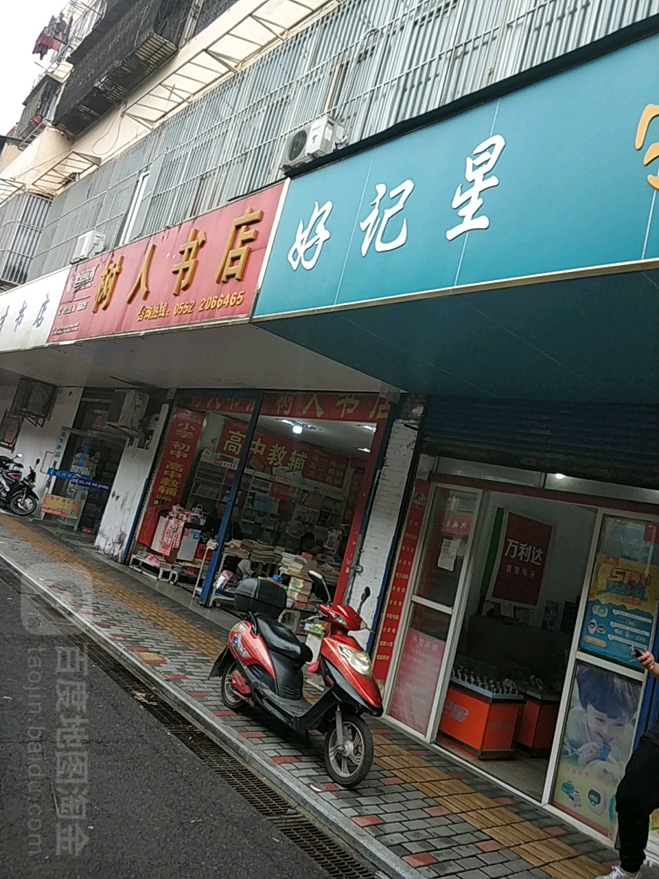 熟人书店(胜利中路店)