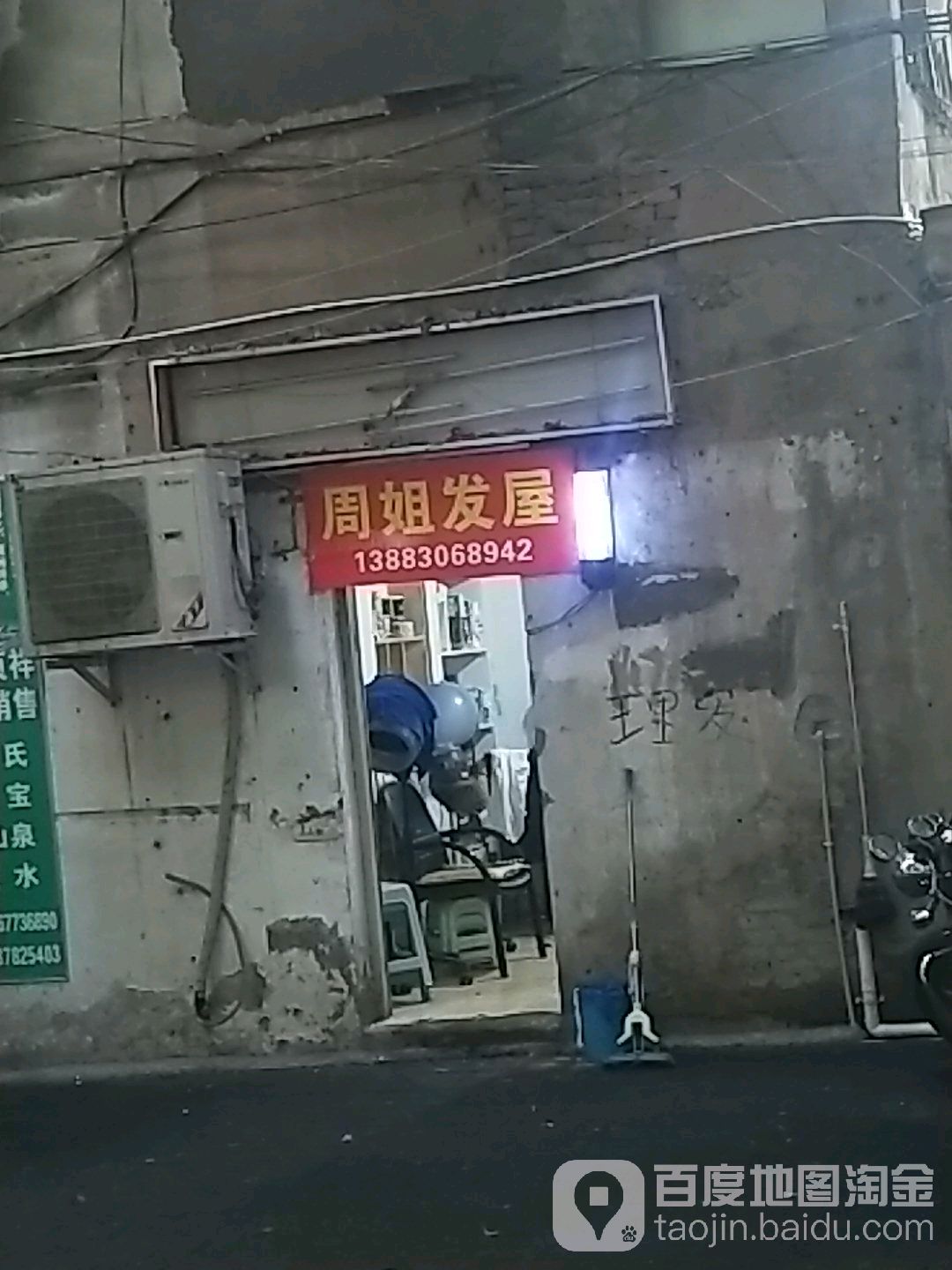周姐发屋