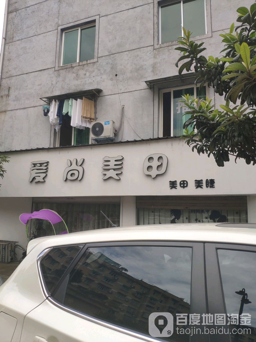 尚爱美甲(紫薇苑小区店)