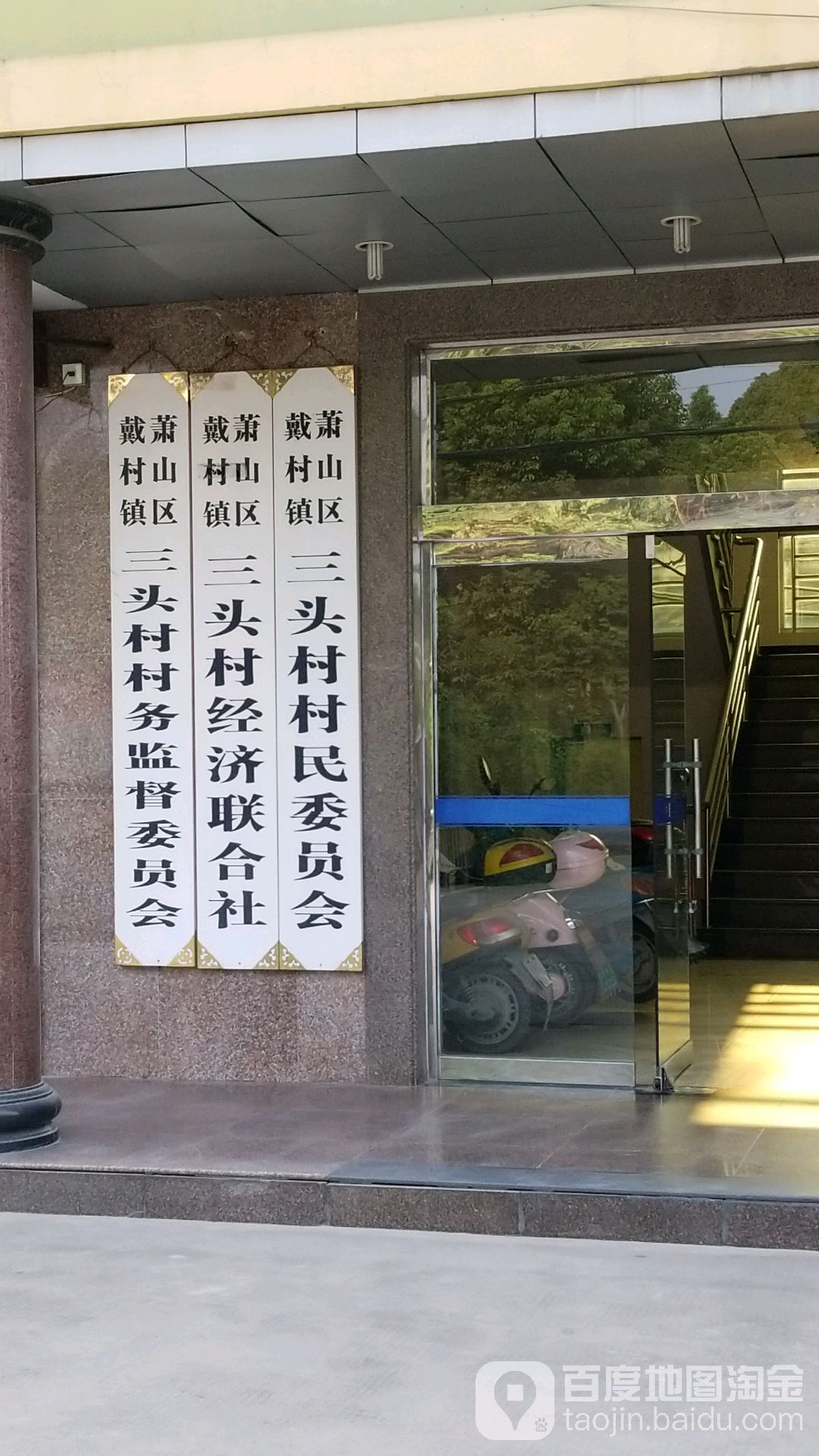 杭州市萧山区