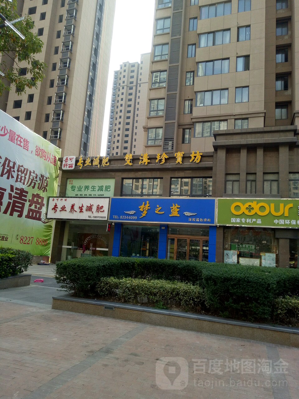 秀可纤丽专业减肥(射阳五店)