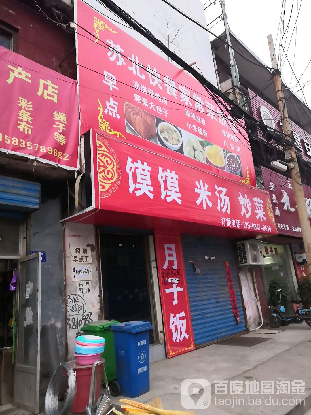 东升馍馍米汤菜