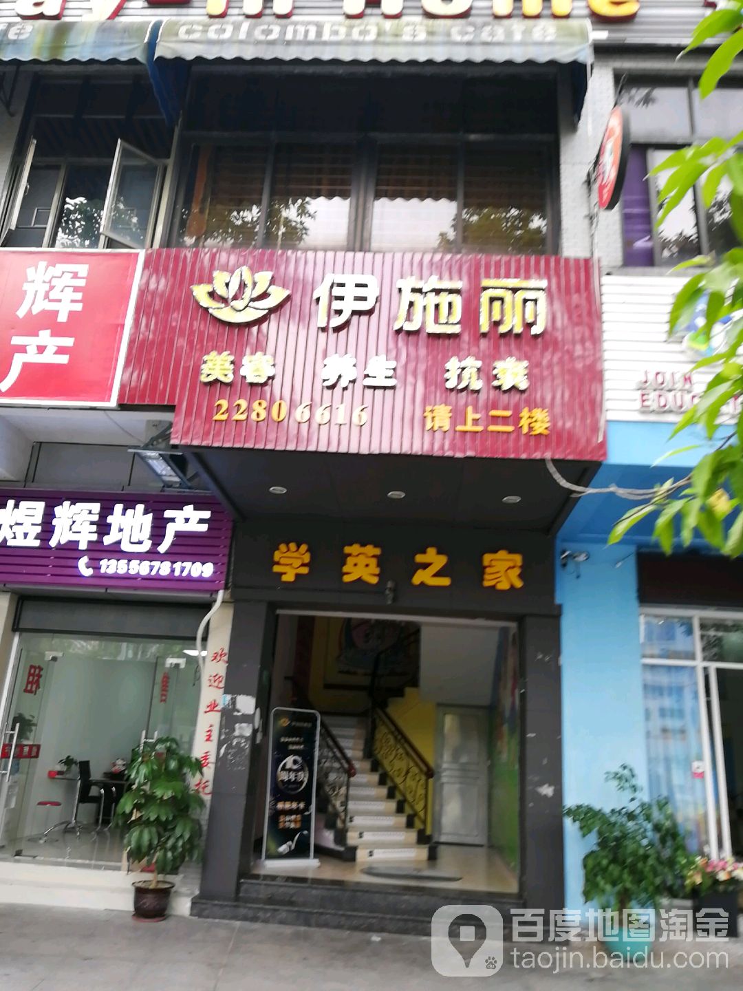 伊施丽功夫肩颈美容养生(菊香苑店)