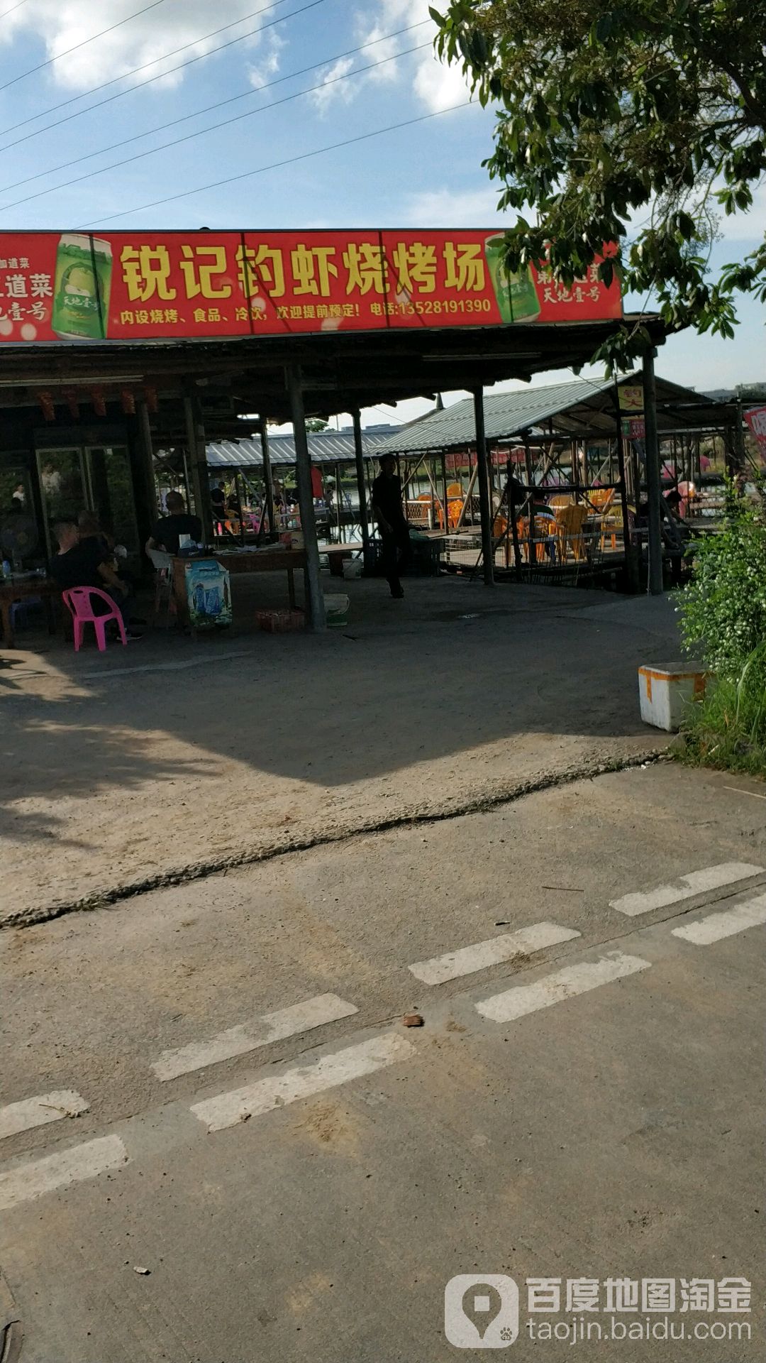 锐记钓虾烧烤场