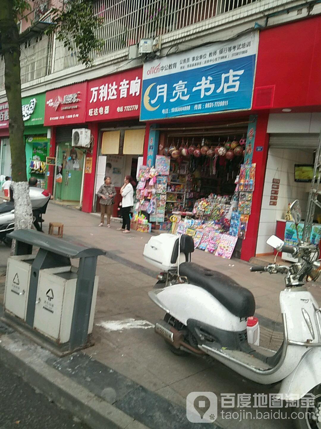 月亮书店