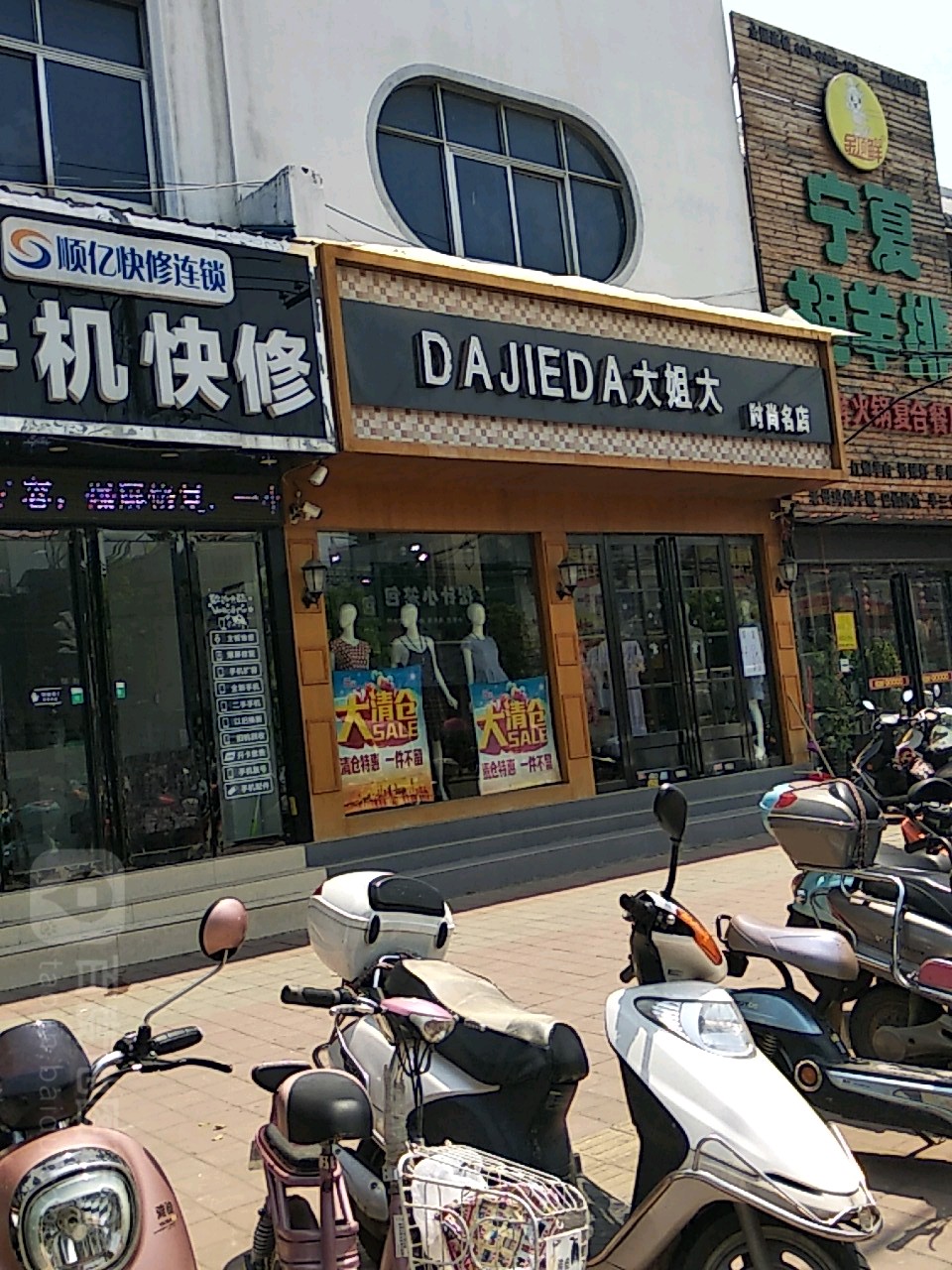 大姐大时尚名店(华山路店)