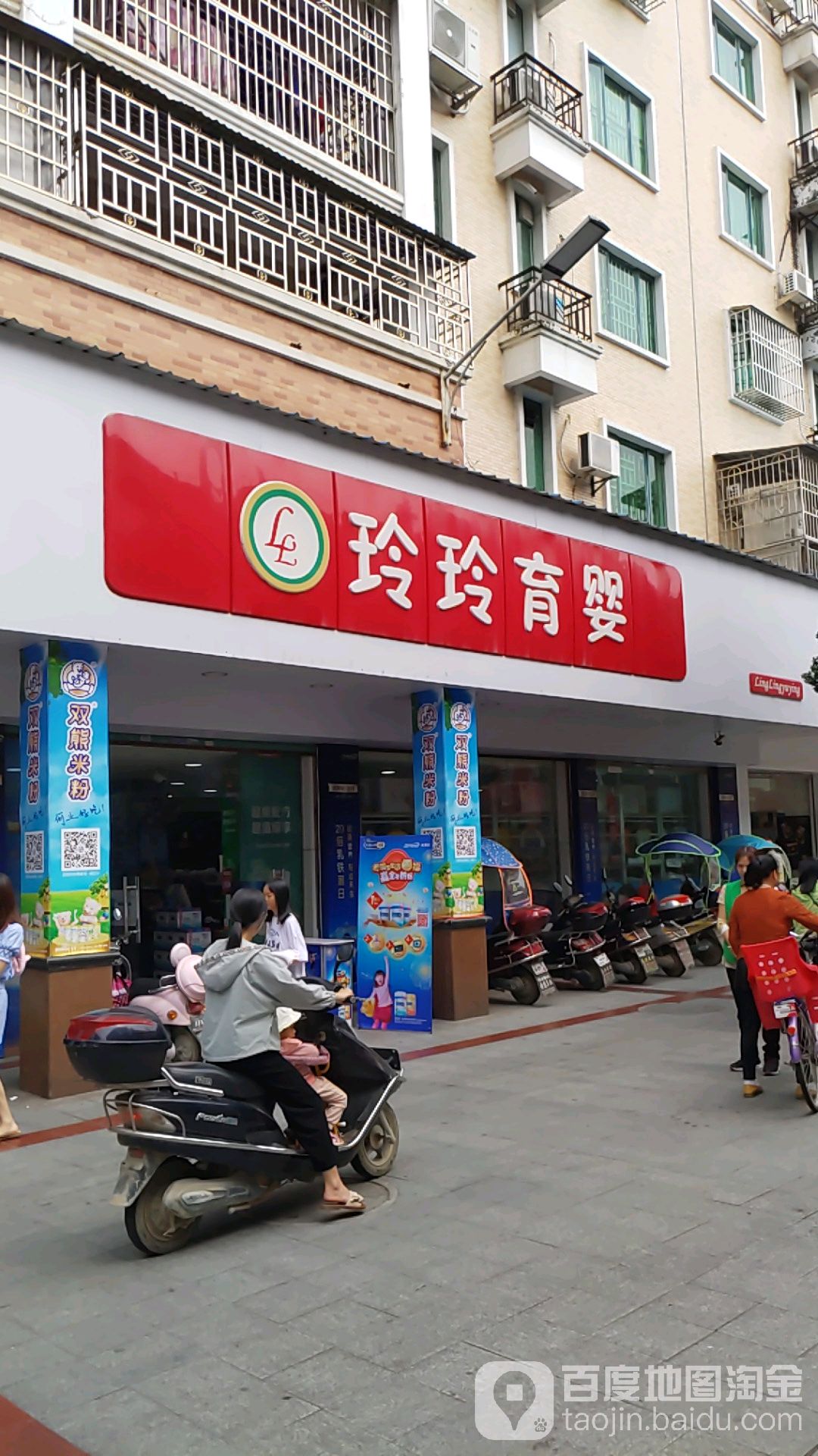 玲玲GO物(北门店)