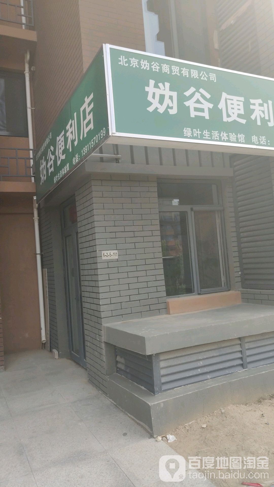 北京妫谷商贸有限工司