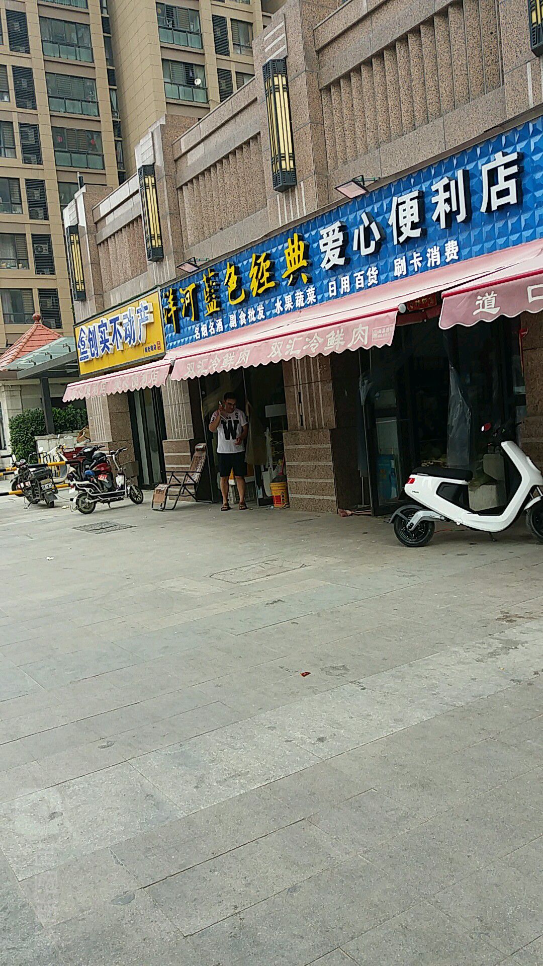 爱心烟酒超市(岗东路店)