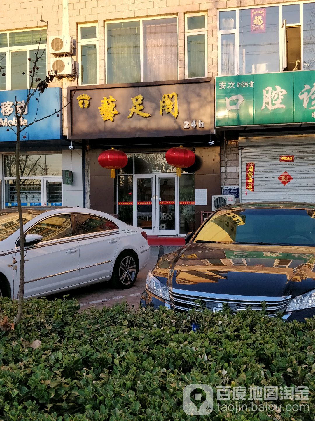 艺足阁