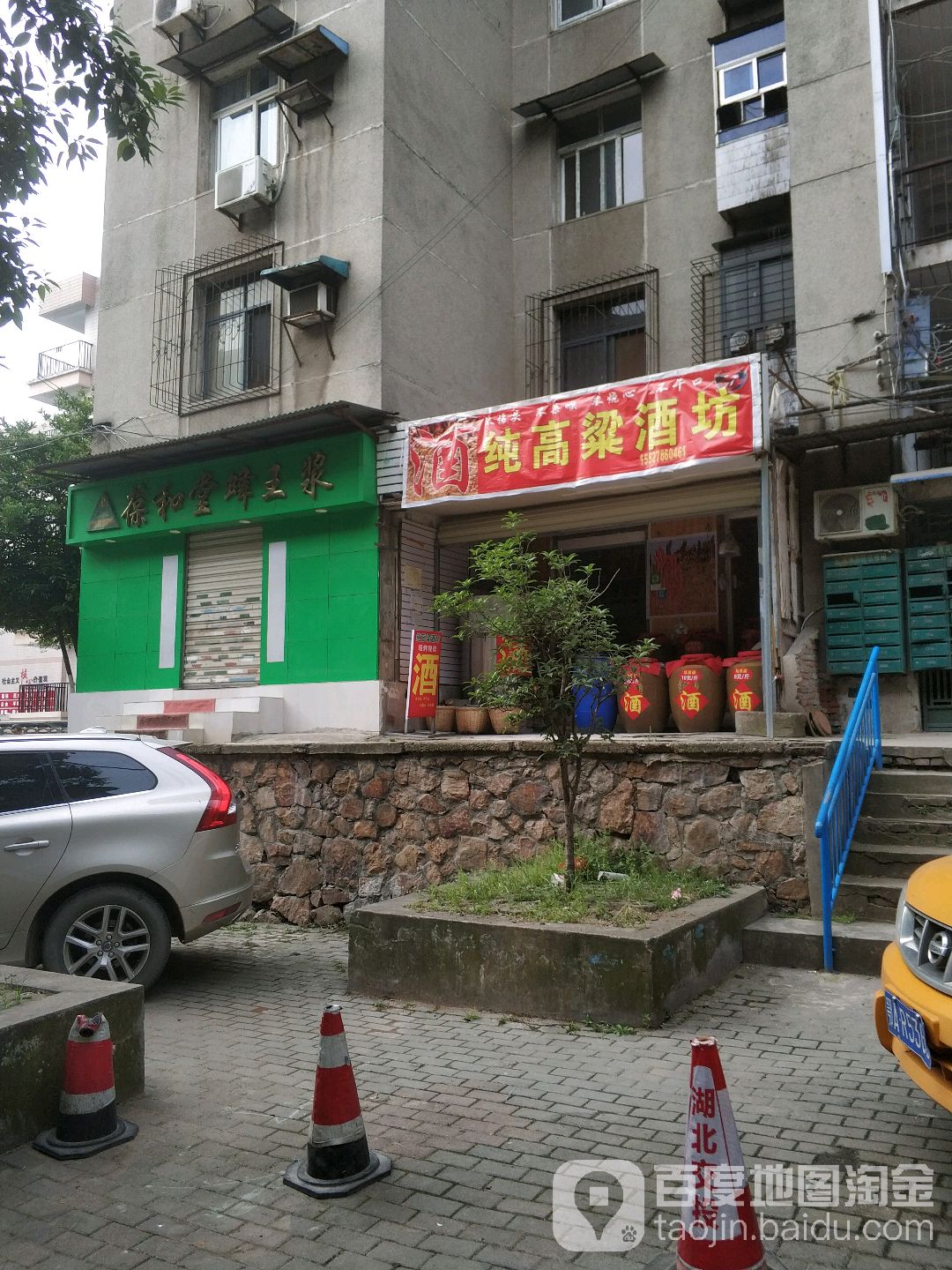 纯高粱酒坊(知音路店)