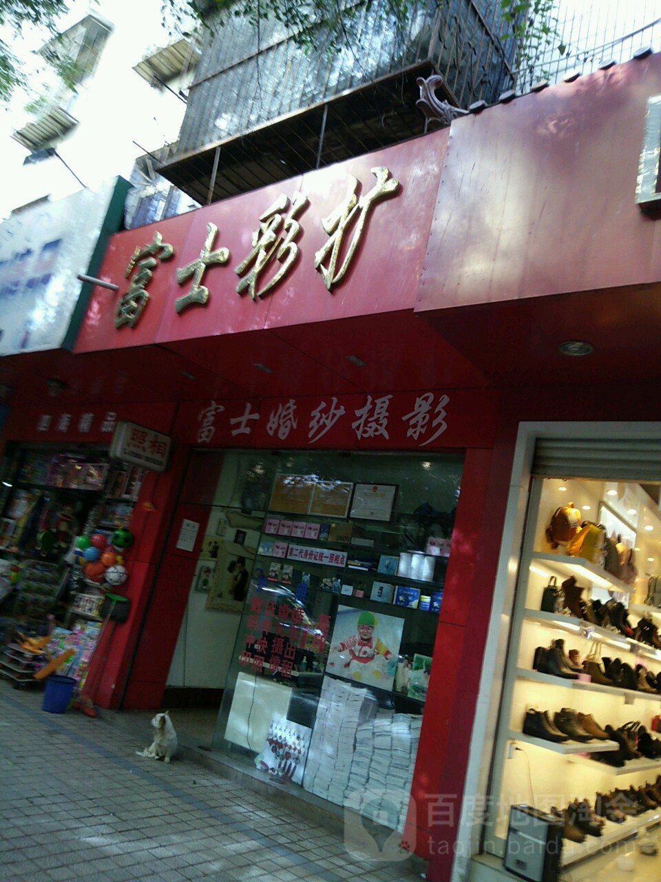 富士彩扩拍(文汇路店)