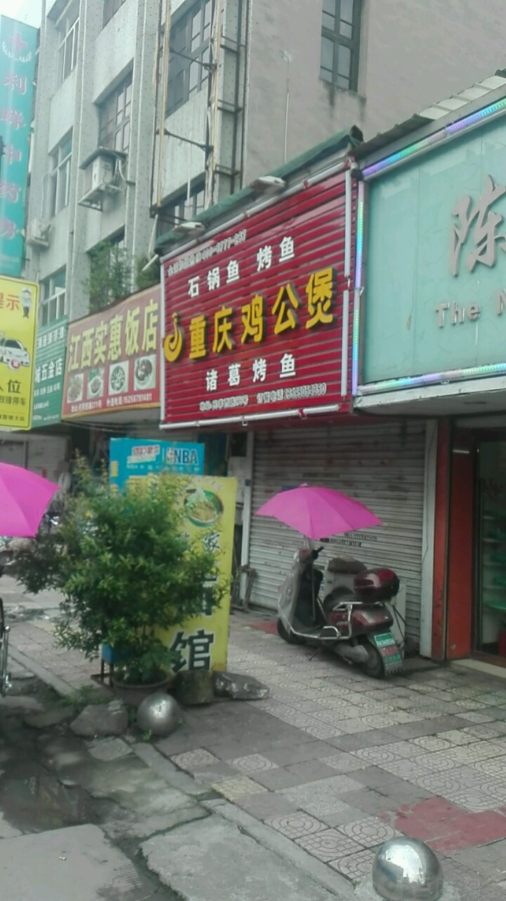 宋氏重庆鸡公煲(民莘西路店)