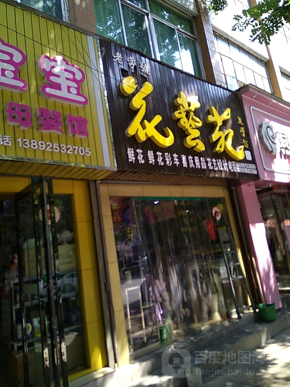 花艺苑(人民路店)