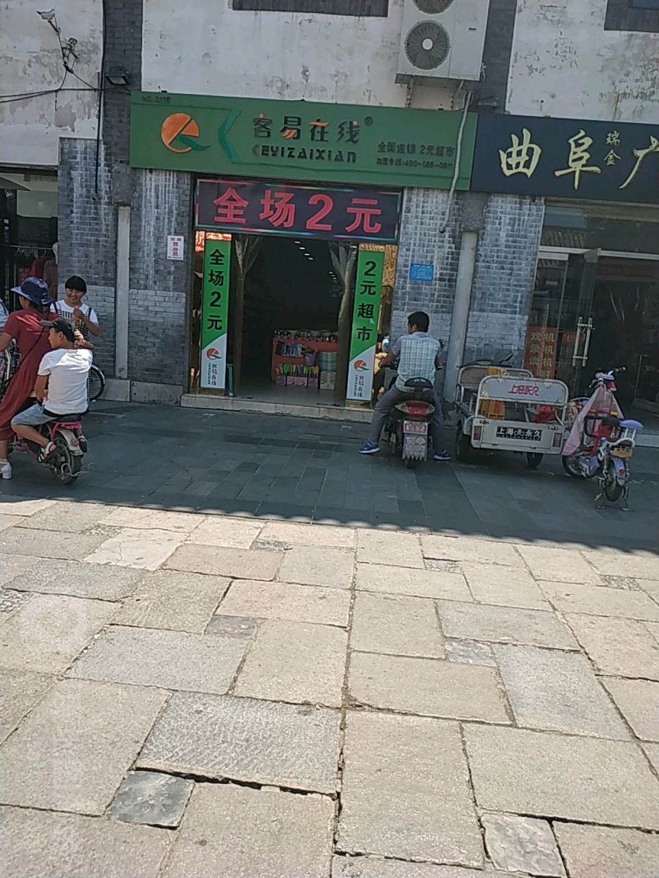 客易在线全国连锁2元超市