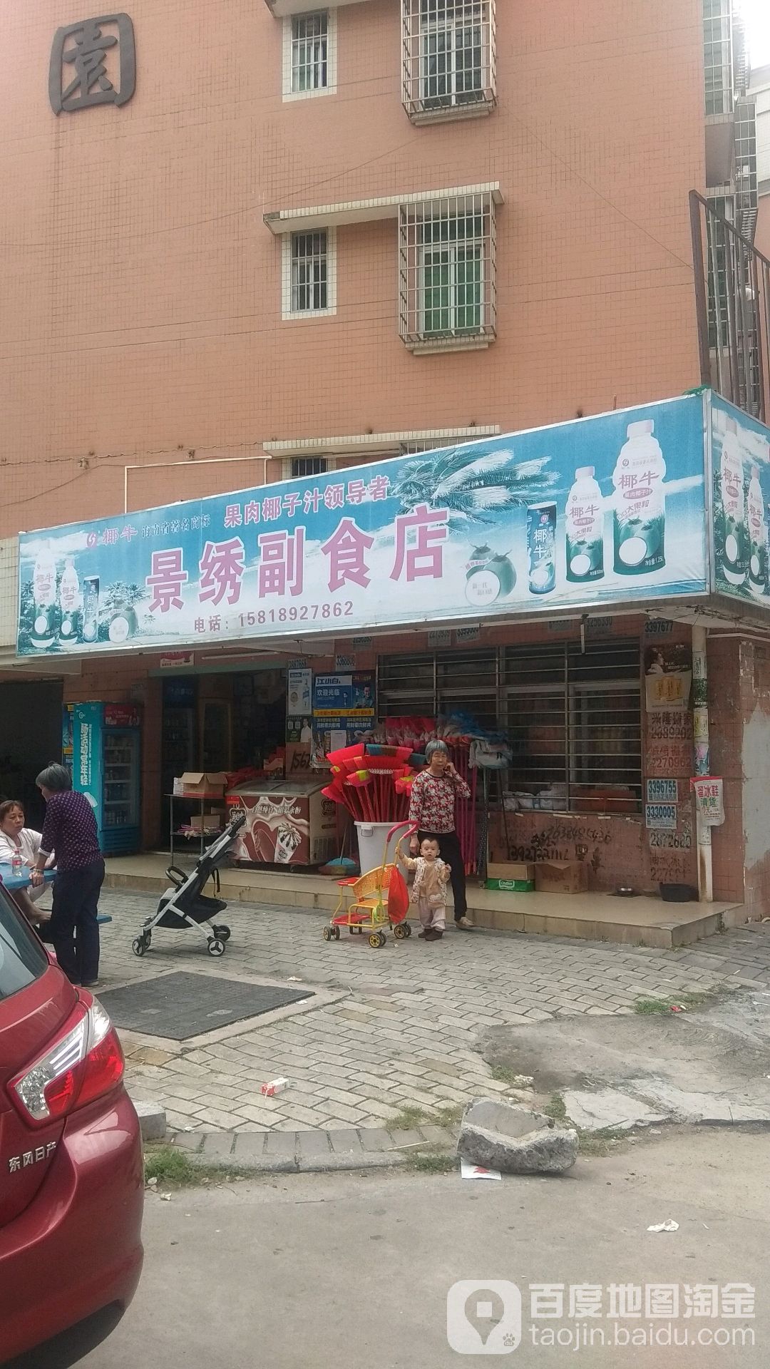 景绣副食店