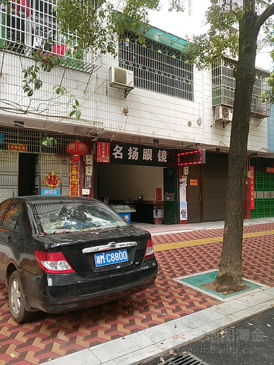 名扬眼镜(金果街店)