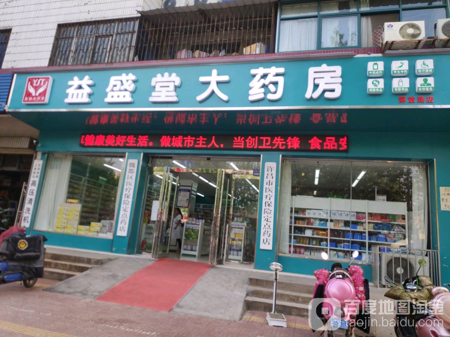 益盛堂大药房(解放路店)