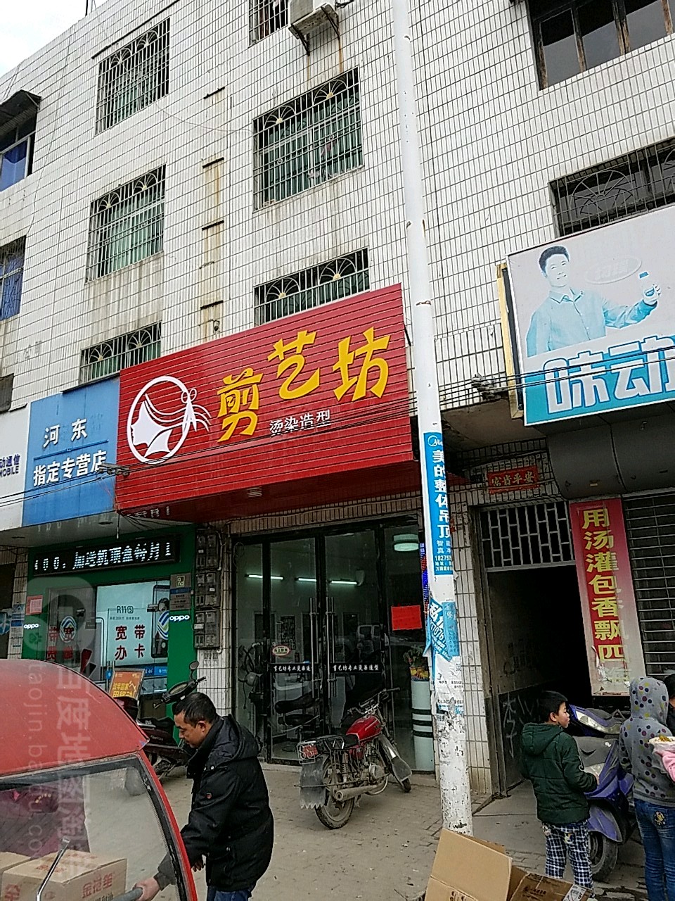 剪艺坊烫烫造型(广宁线店)