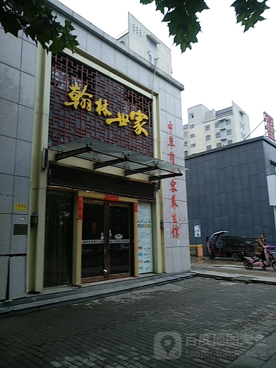 翰林世家(山河路)