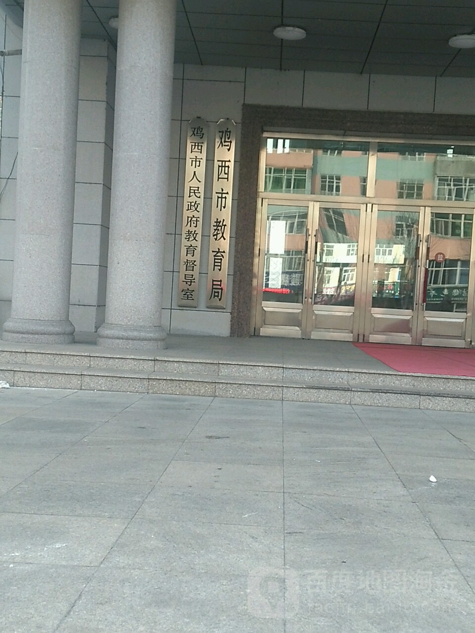 鸡西市人民政府教育督导室