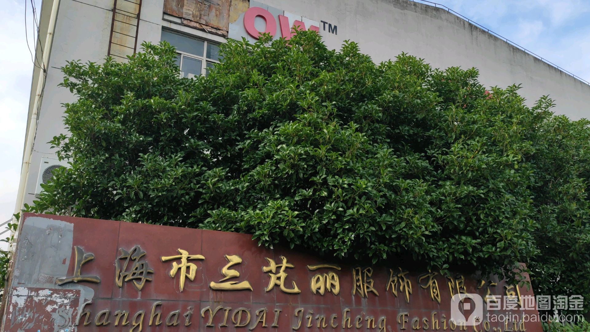 上海市三芃丽服饰有限公司