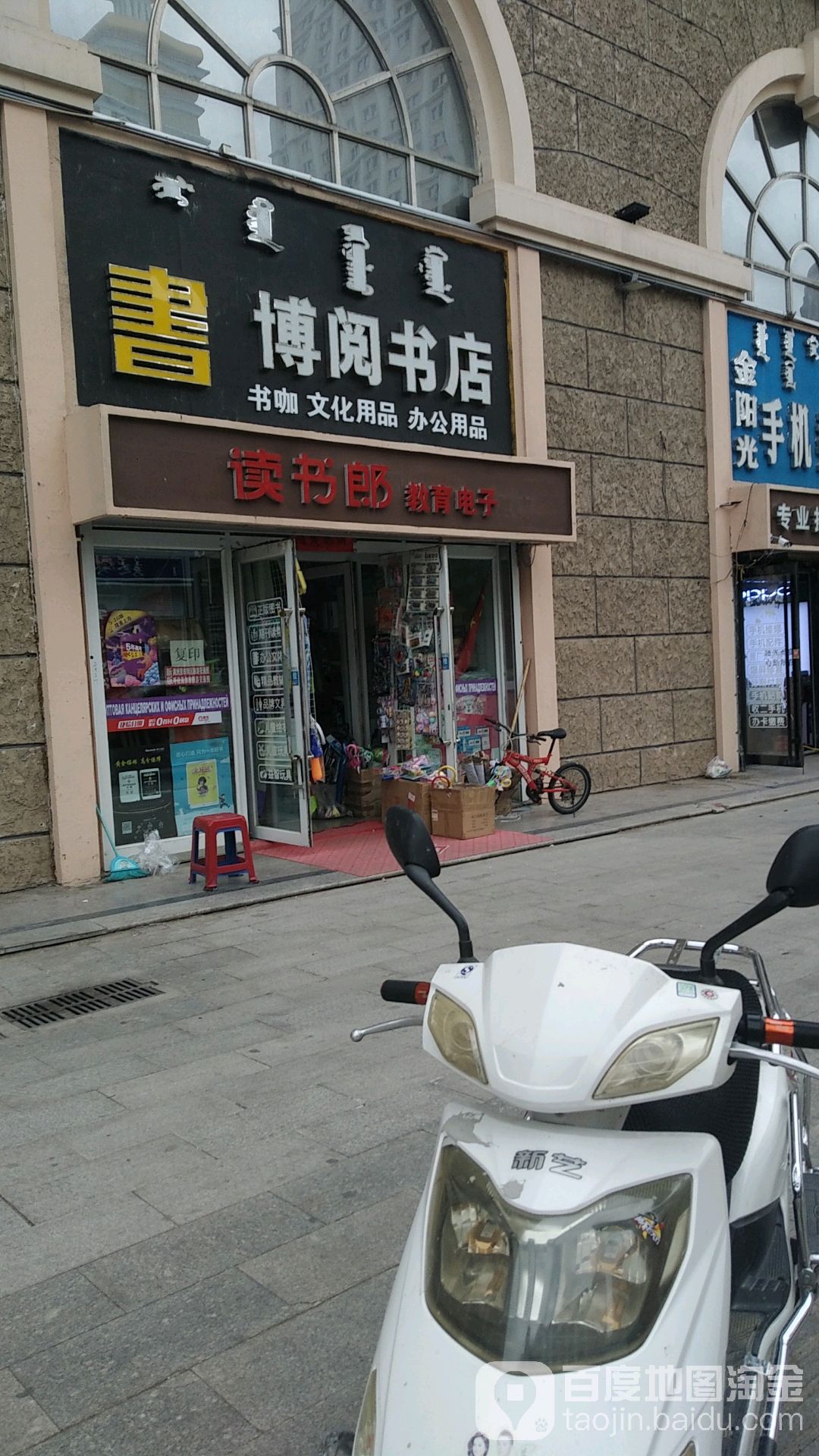 博阅书店