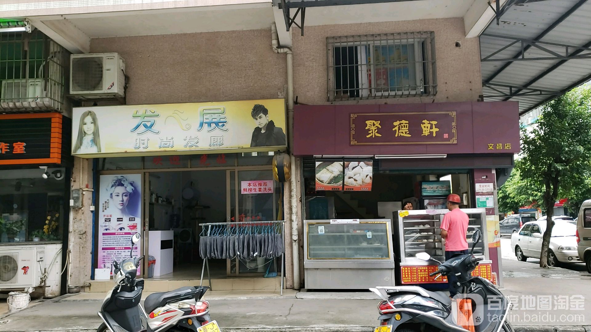 发展时尚发廊
