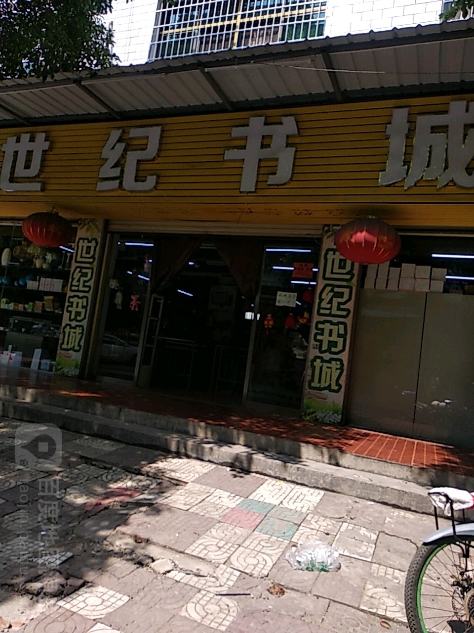 世纪书城