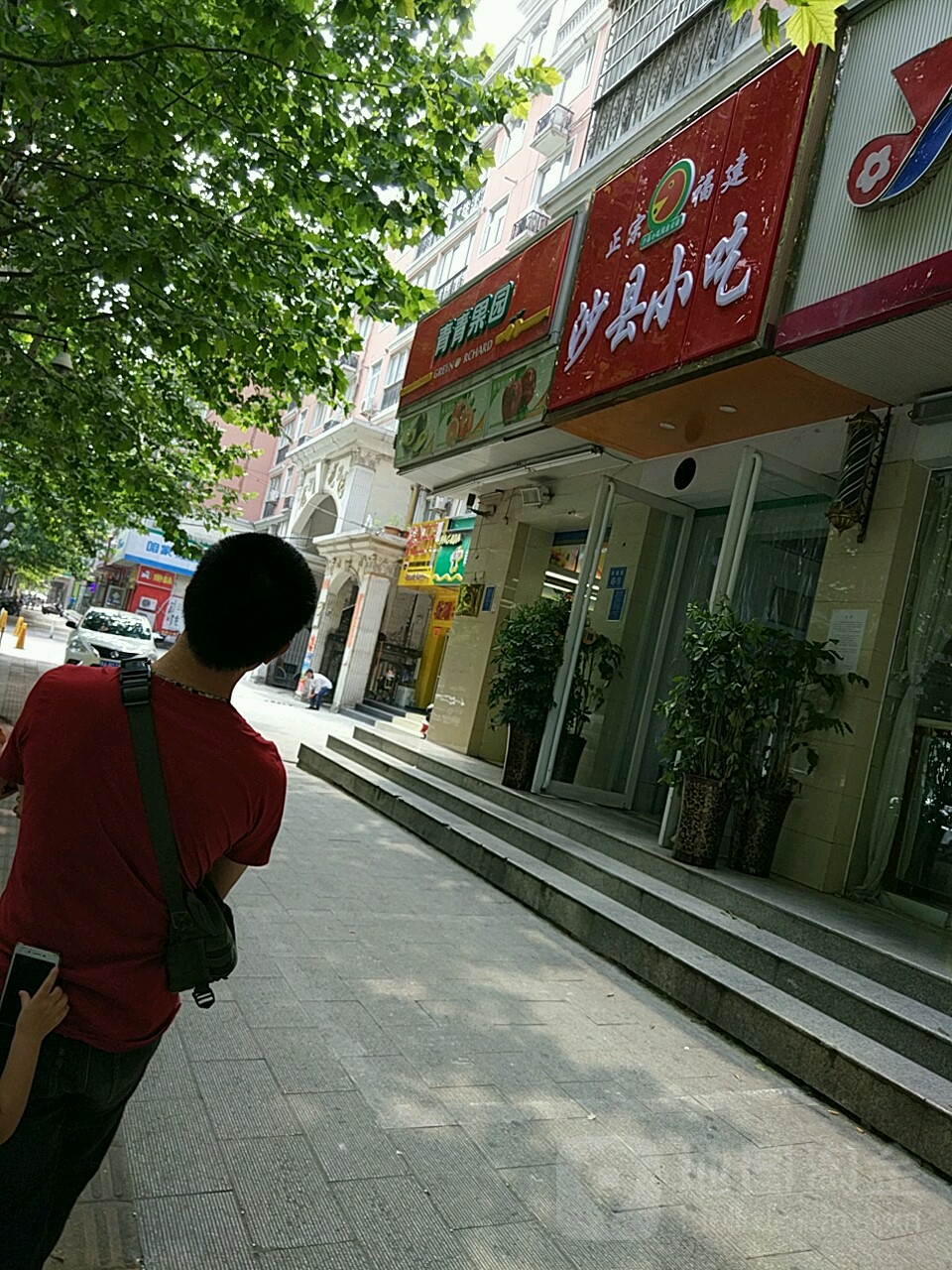 青青果园(政通路店)