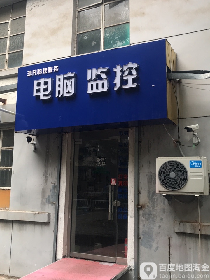 电脑监控店门头图片图片