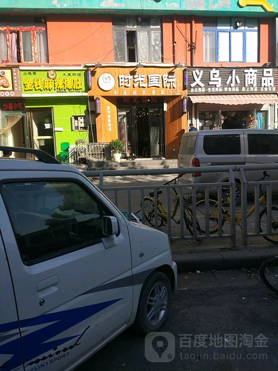 时光国际(时埂社区店)