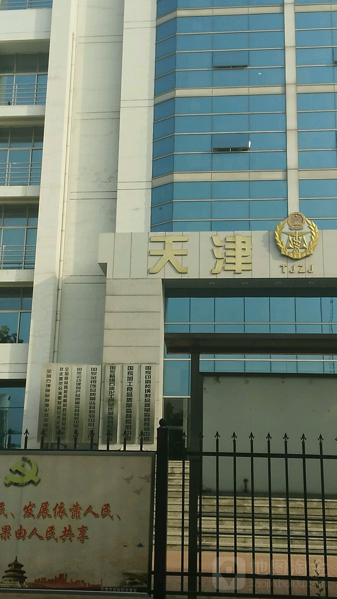 国家金银饰品质量监督检验中心(天津)