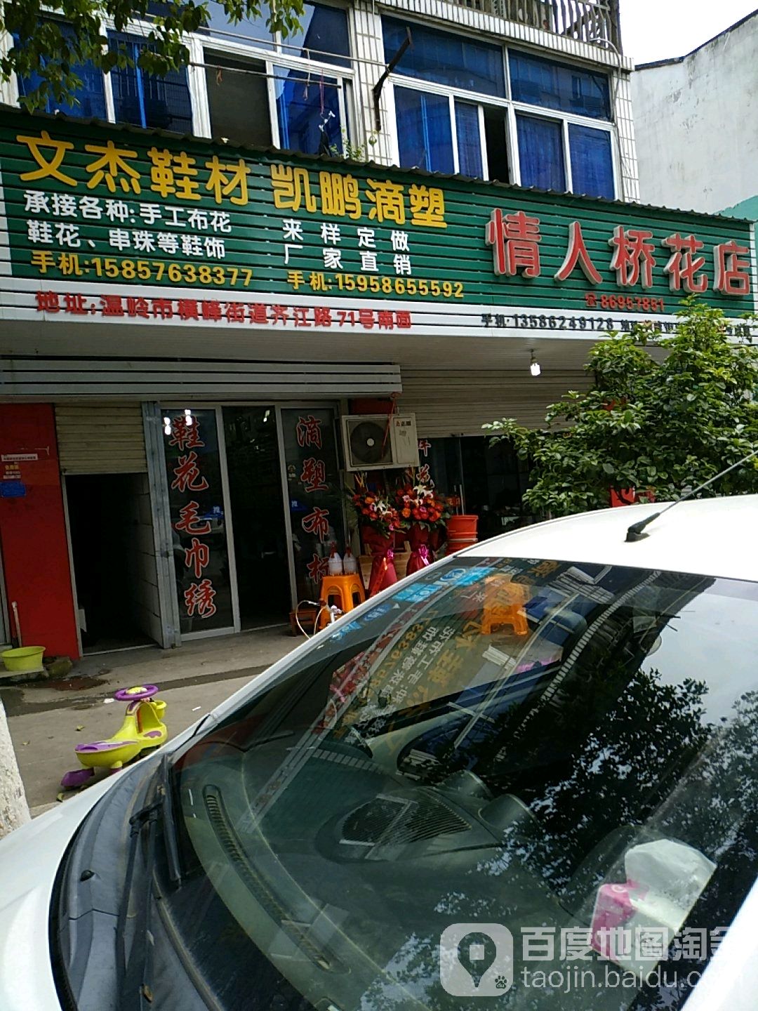 情人桥花店