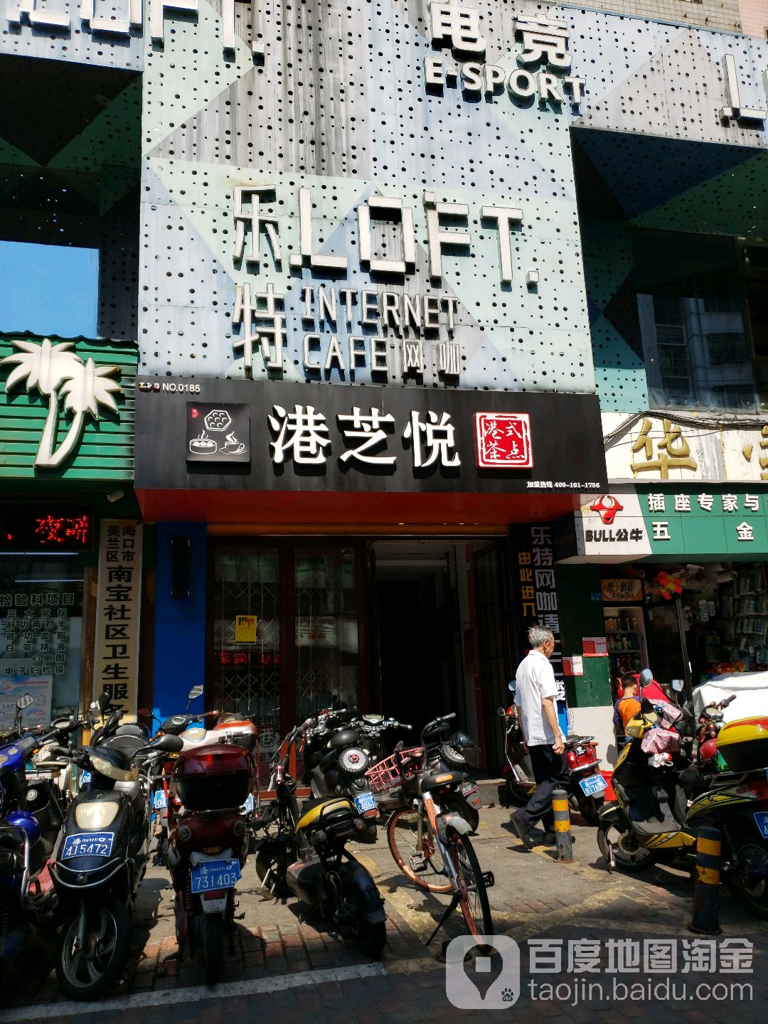 乐特网咖(大英路店)