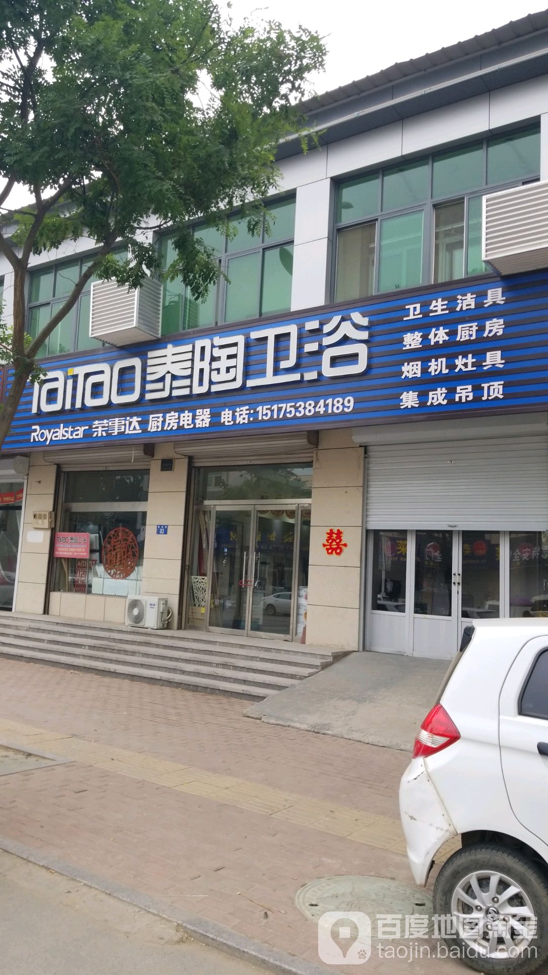 泰陶卫浴(德成路店)