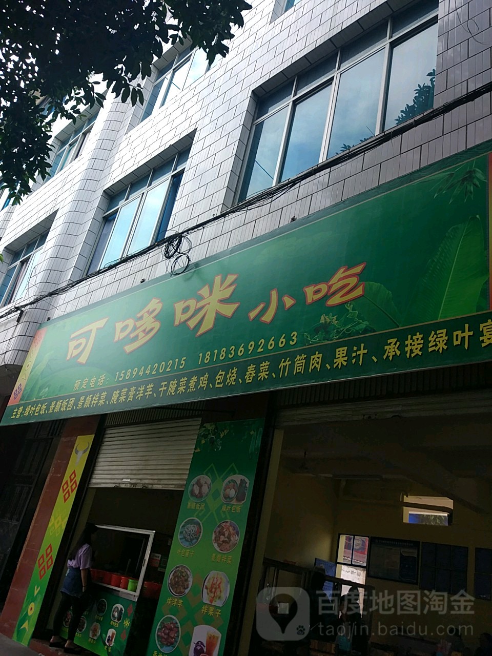 可哆眯小吃