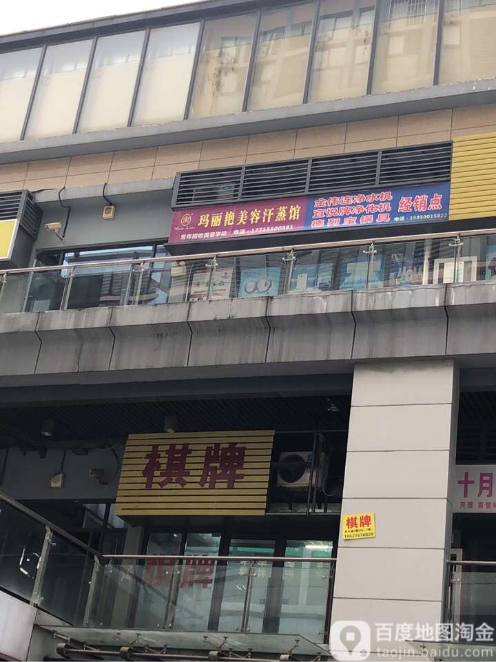 马利艳汗蒸养生馆(美乐城店)