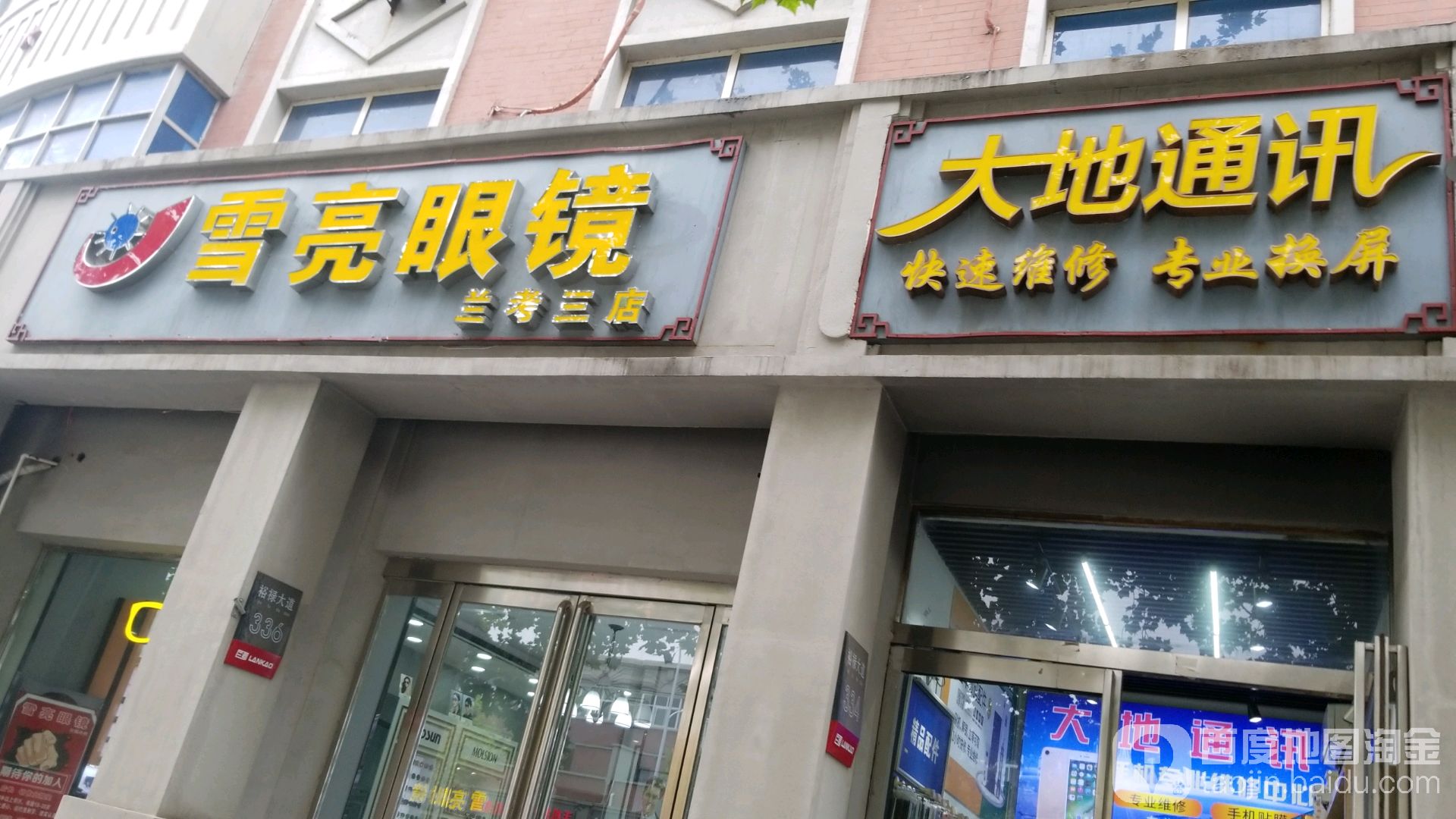 月亮眼镜(兰考三店)
