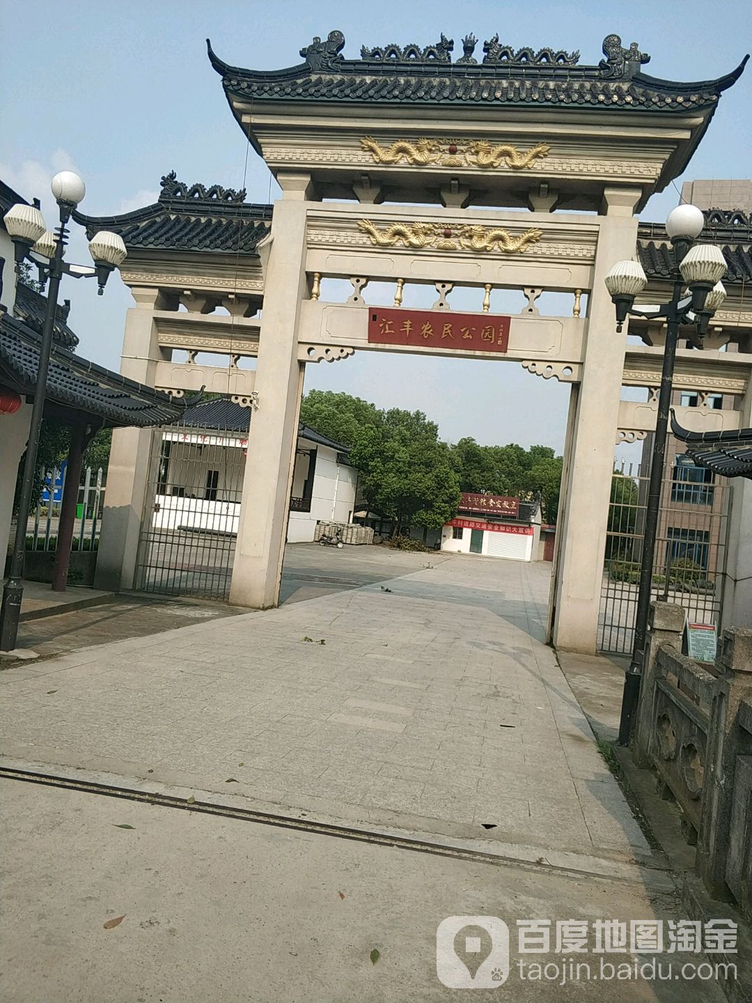 汇丰农民公园