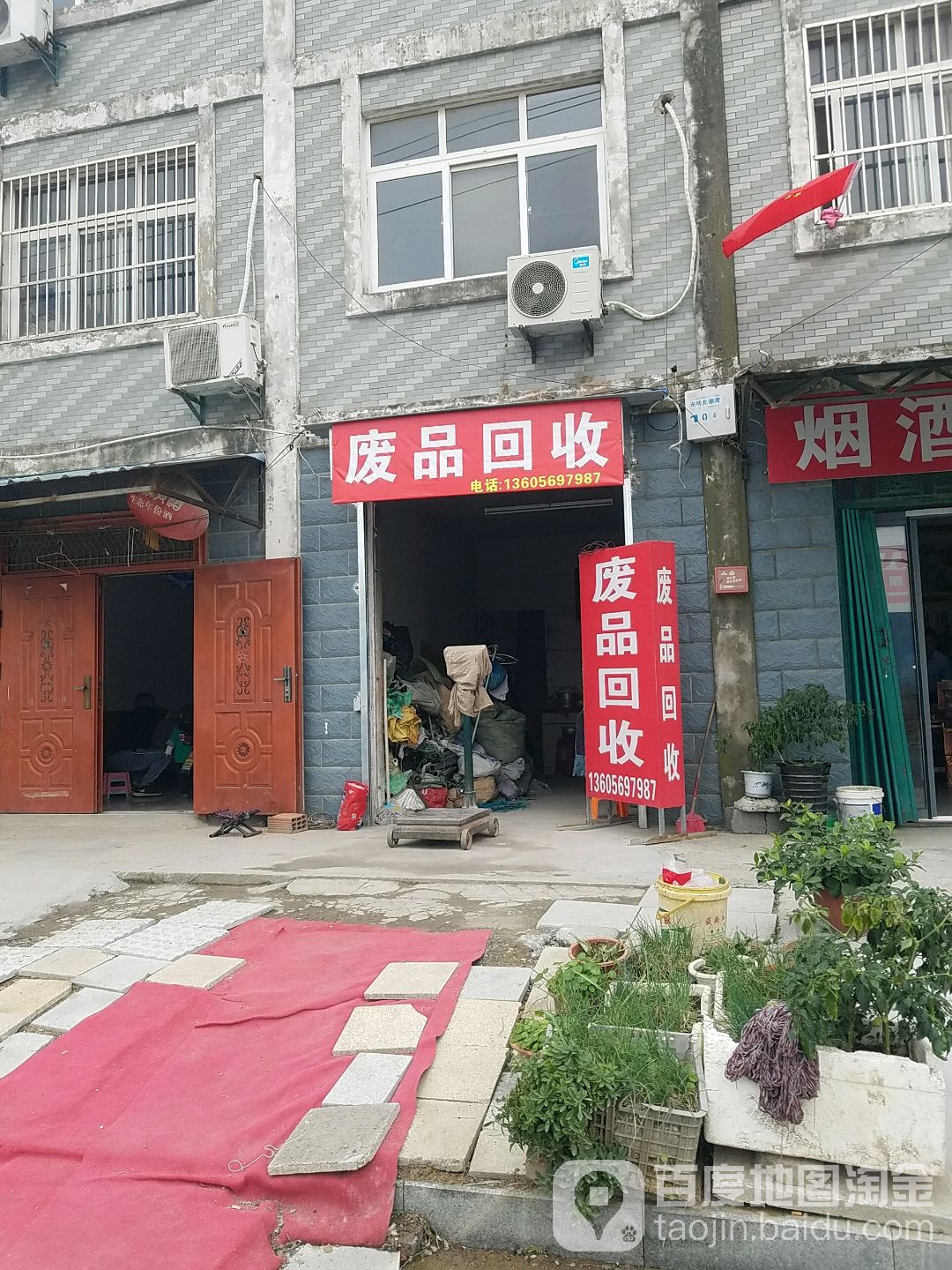 废铁回收
